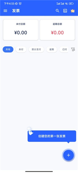 发票制作器安卓版app下载