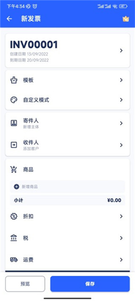 发票制作器安卓版app下载