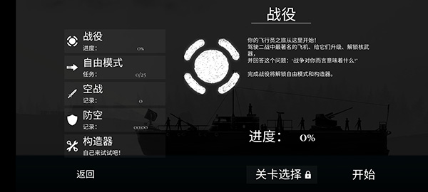 战机公司联机版游戏下载