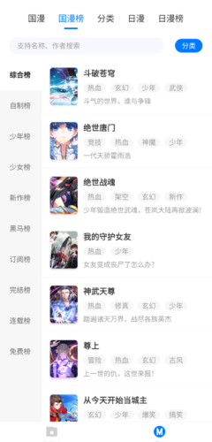 火星漫画免费版app下载