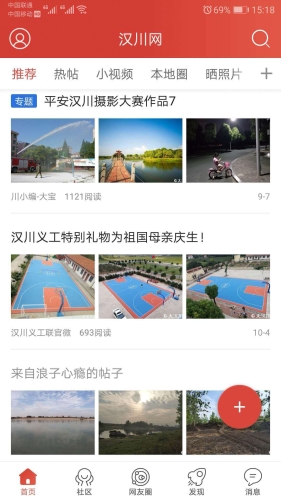 汉川网安卓版app下载