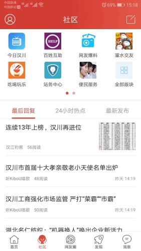 汉川网安卓版app下载