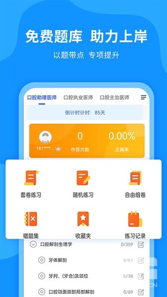 口腔之家手机版app下载