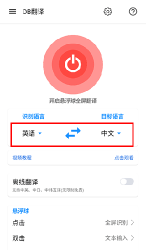 DB翻译APPapp下载