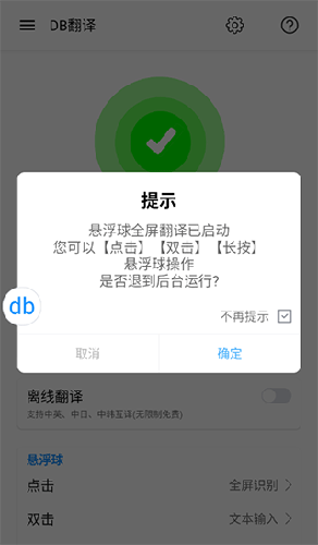 DB翻译APPapp下载