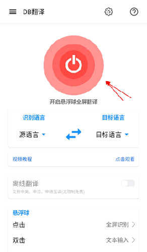 DB翻译APPapp下载