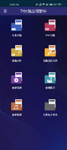 7zip解压缩软件app下载
