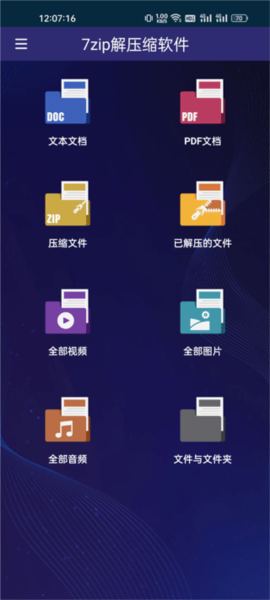 7zip解压缩软件app下载