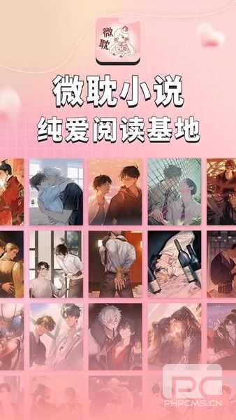 微耽APPapp下载