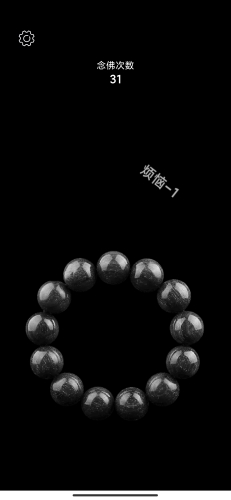 电子佛珠功德加1app下载