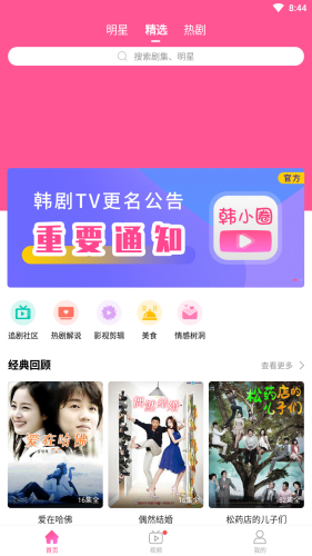 韩小圈app安卓版2026app下载