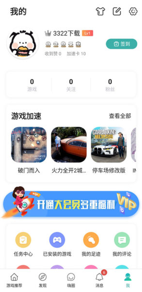 酷酷跑加速器官方版app下载