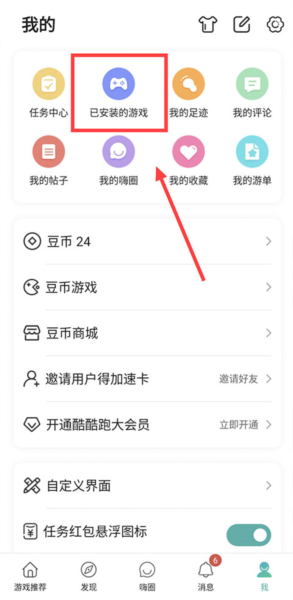 酷酷跑加速器官方版app下载