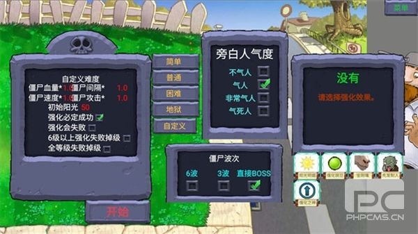 植物大战僵尸指导版内置修改器游戏下载