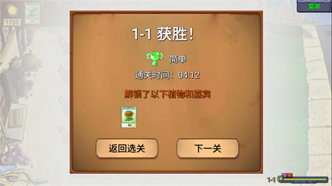 植物大战僵尸指导版内置修改器游戏下载