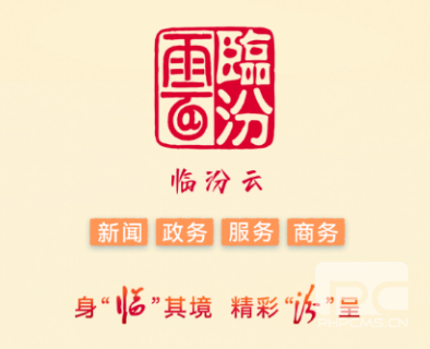 临汾云最新版app下载