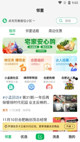 万家社区app下载