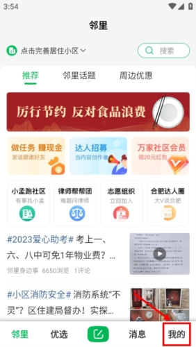 万家社区app下载