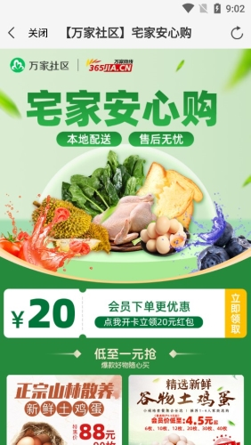 万家社区app下载