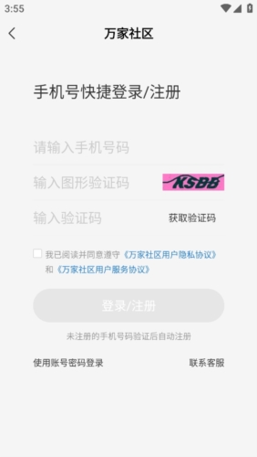 万家社区app下载