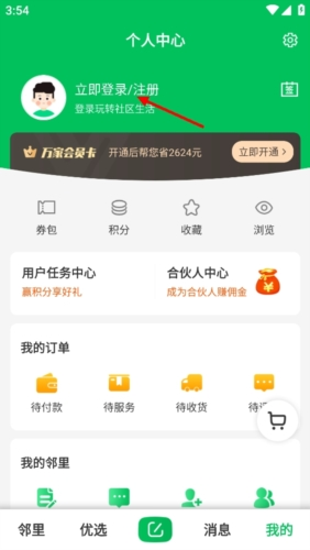 万家社区app下载