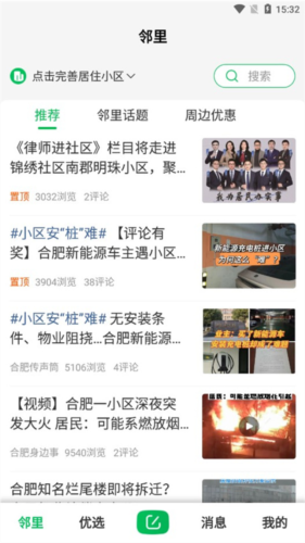 万家社区app下载
