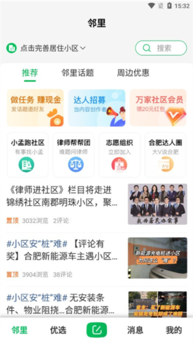 万家社区app下载