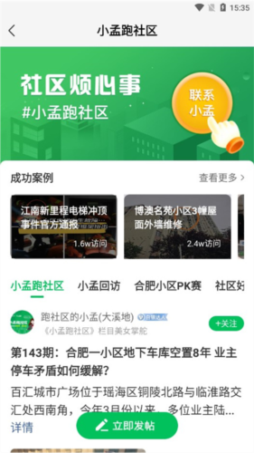 万家社区app下载