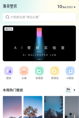 薄荷壁纸app下载