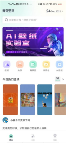 薄荷壁纸app下载