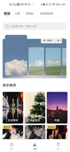 薄荷壁纸app下载