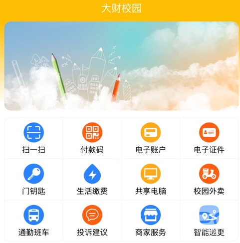 大财校园安卓版下载app下载