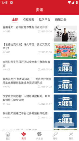 大财校园安卓版下载app下载