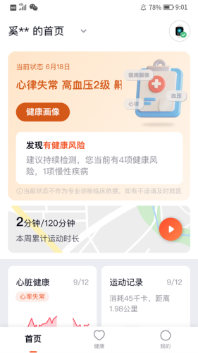 心泰健康安卓版app下载