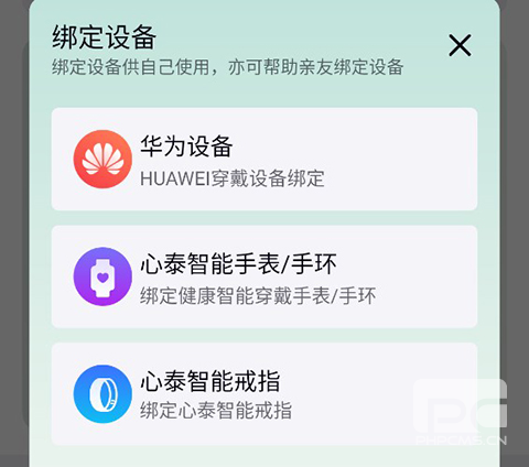 心泰健康安卓版app下载