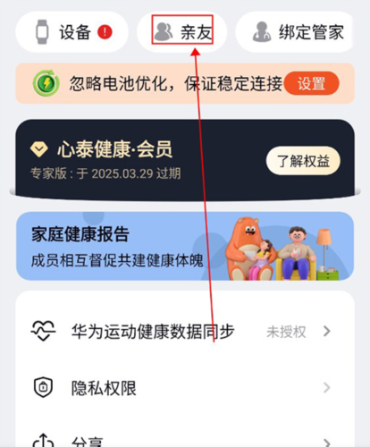 心泰健康安卓版app下载