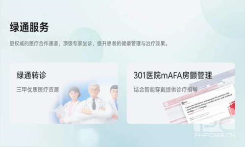 心泰健康安卓版app下载
