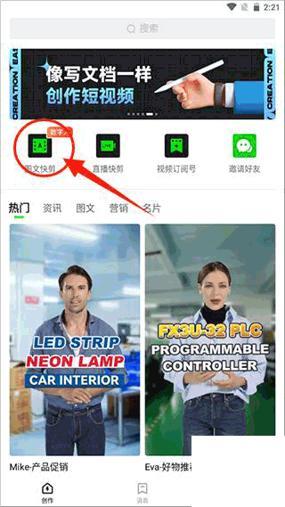 闪剪数字人制作app下载