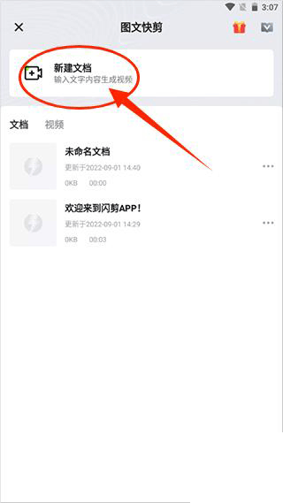 闪剪数字人制作app下载