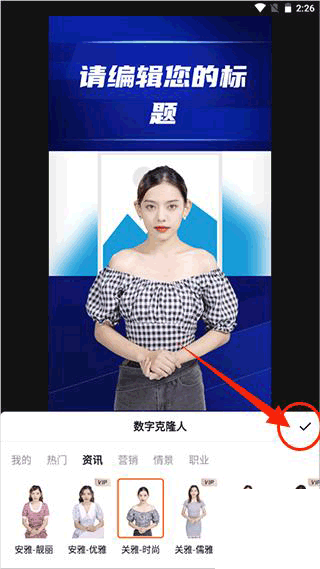 闪剪数字人制作app下载