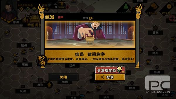 无悔华夏残唐五代梁国篇全结局攻略