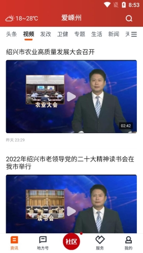 爱嵊州app下载