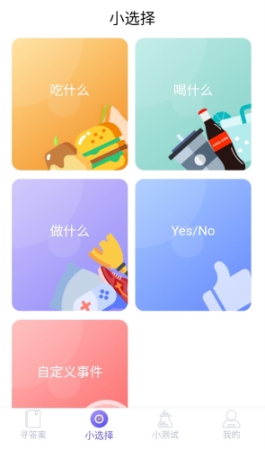 决定答案之书app下载