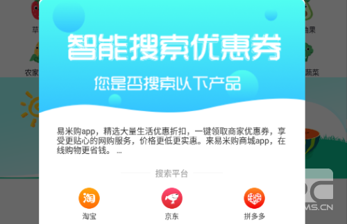 易米购商城安卓版app下载