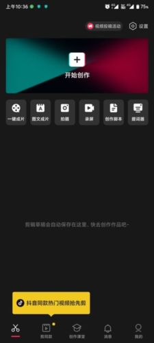 剪映手机版app下载
