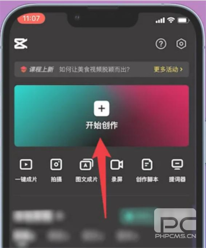 剪映手机版app下载