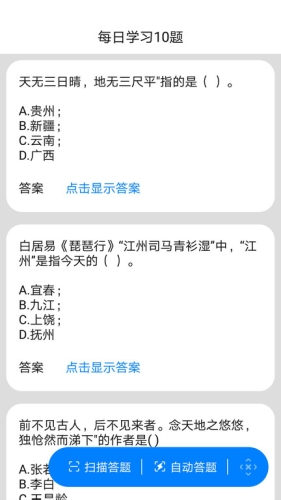 挑战答题助手app最新版本app下载