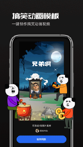 趣映动画制作app下载