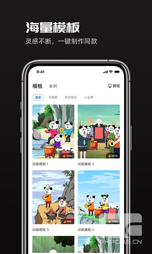 趣映动画制作app下载