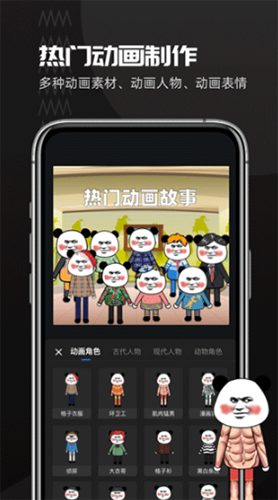 趣映动画制作app下载